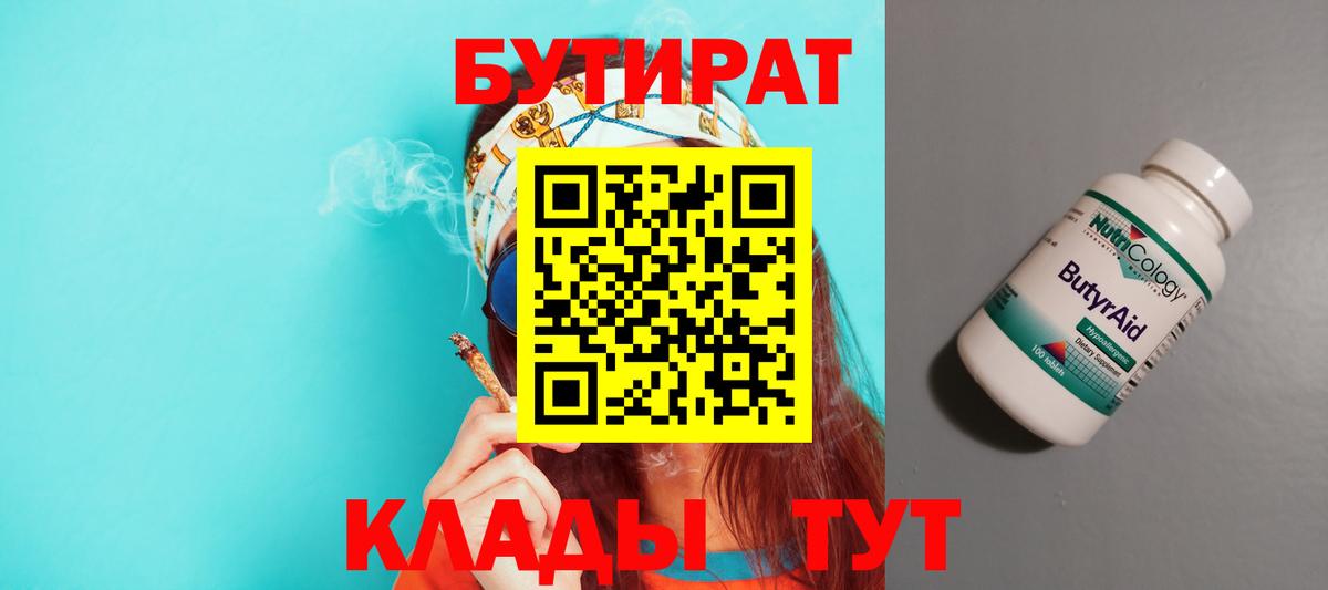 Приморско-Ахтарск  БУТИРАТ 1.4BDO  Вход с VPN 