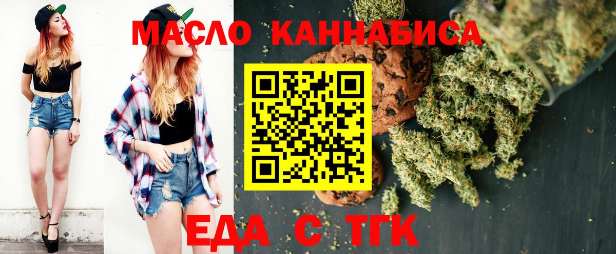Печенье с ТГК марихуана Приморско-Ахтарск