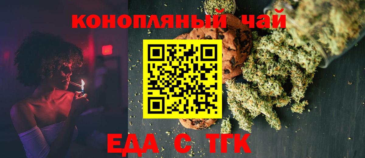 Приморско-Ахтарск  Cannafood конопля  Вход с VPN 