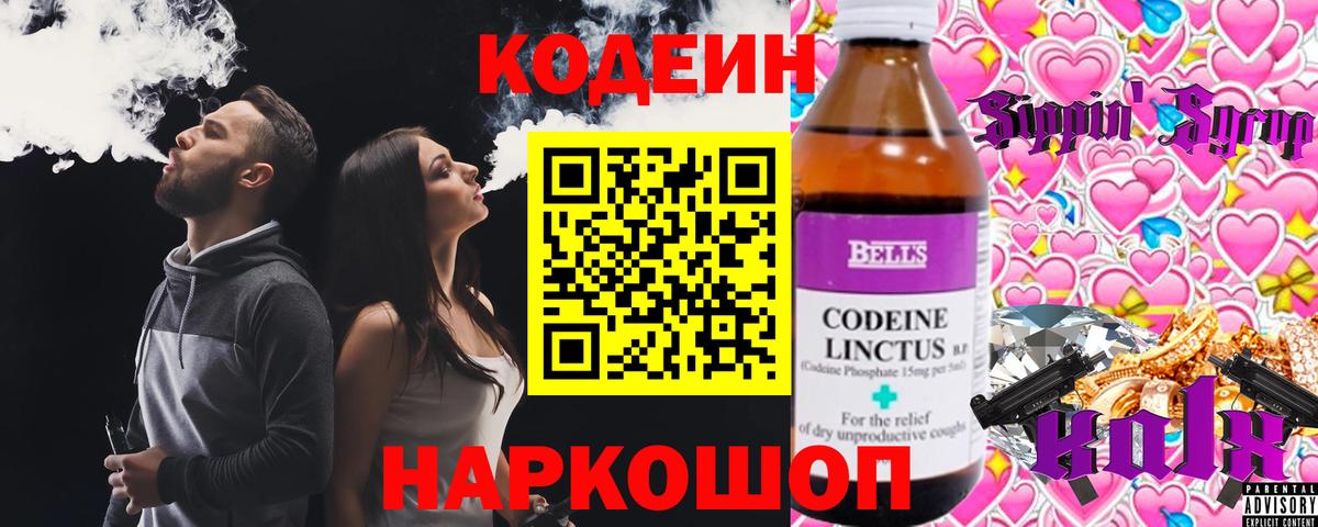 Кодеиновый сироп Lean напиток Lean (лин)  Вход с VPN  Приморско-Ахтарск 
