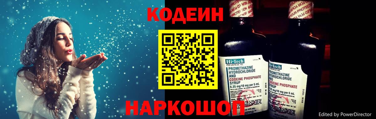 Кодеиновый сироп Lean напиток Lean (лин) Приморско-Ахтарск