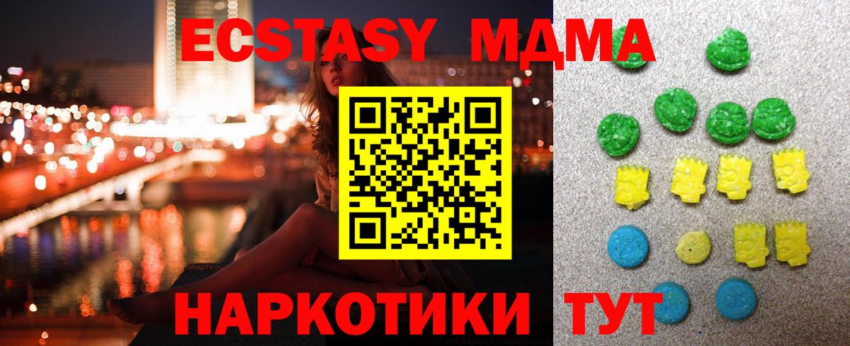 ЭКСТАЗИ 250 мг Приморско-Ахтарск