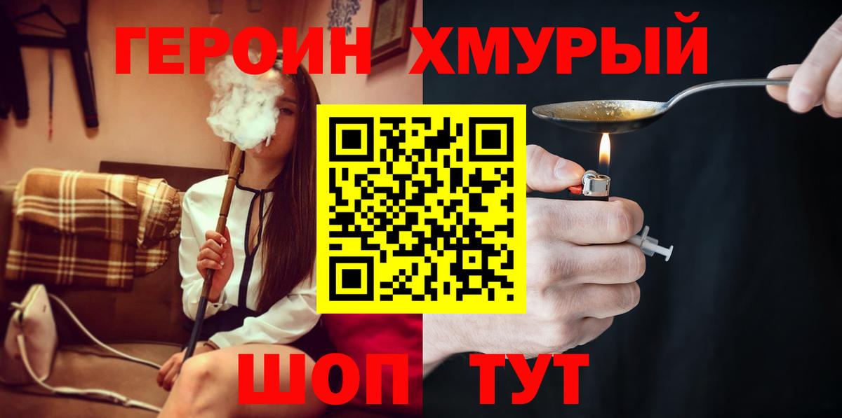 Героин Heroin Приморско-Ахтарск