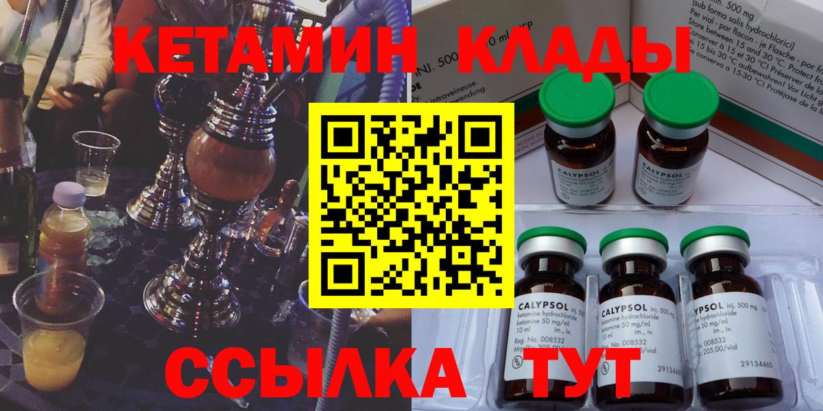 Кетамин VHQ  Вход с VPN  Приморско-Ахтарск  Кетамин ketamine 