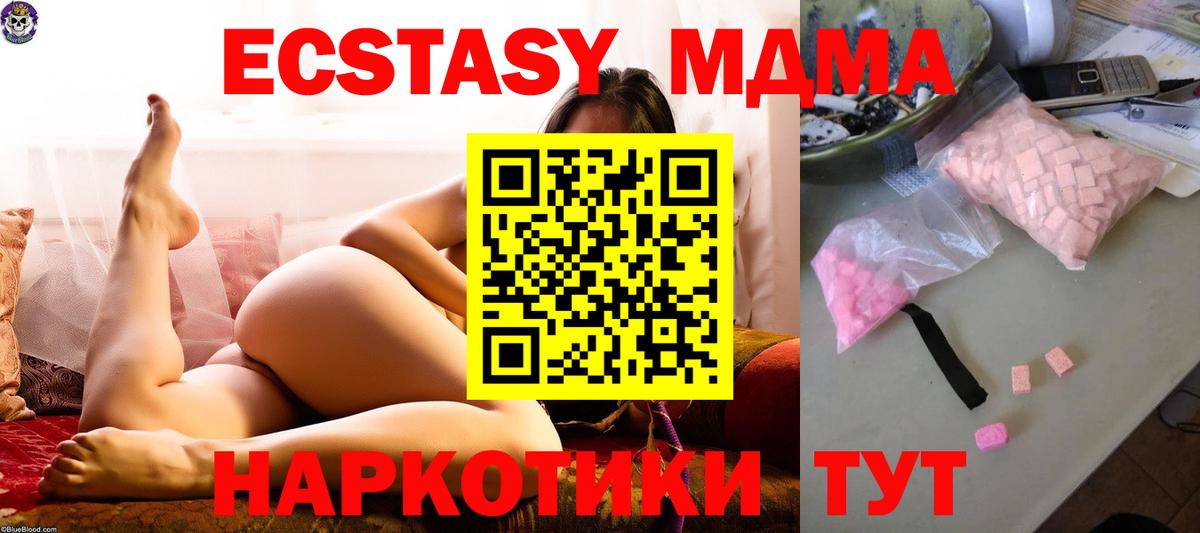 Приморско-Ахтарск  MDMA молли  МДМА Molly  МДМА  Вход с VPN 