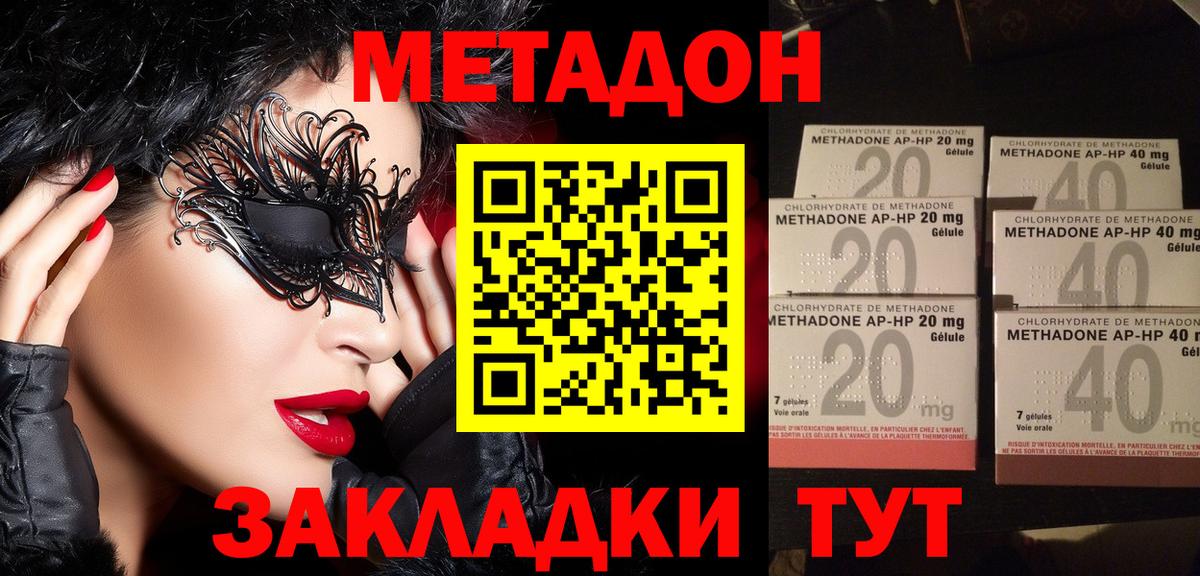 Метадон VHQ Приморско-Ахтарск